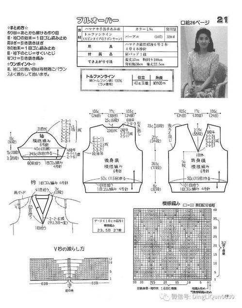 針織圖解 女士精品系列的19款套頭衫和開衫 no.611