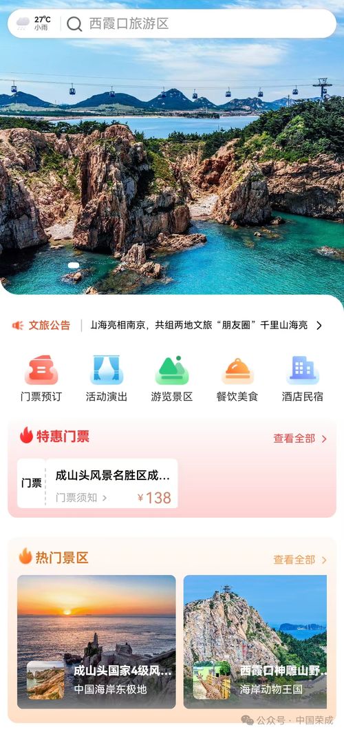榮成旅游上了華為開發者大會